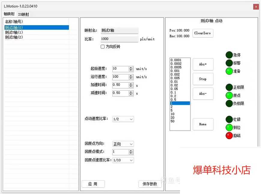 C#编写控制（运动控制卡） 软件Demo，提供全部源码；供学习