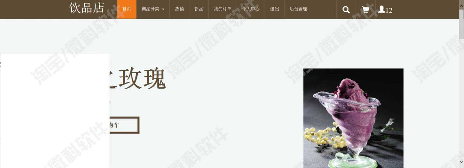 ssm奶茶商城饮品店管理系统java商品分类页面jspservlet源码mysql