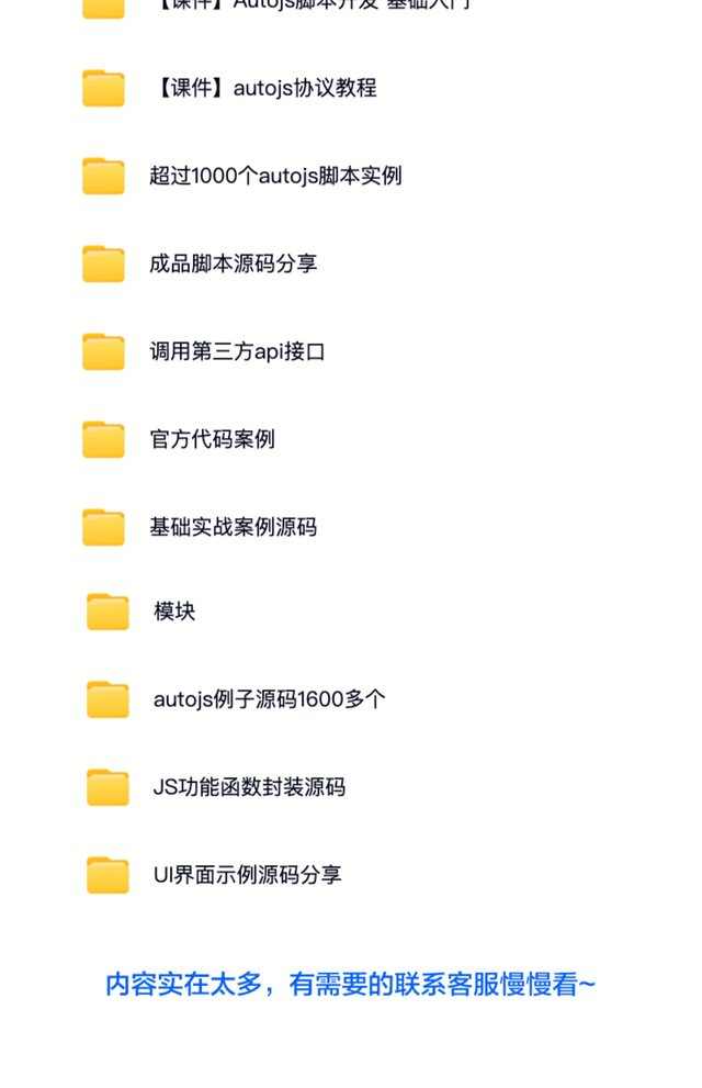 Autojs教程基础入门脚本案例免root按键经理自动化视频课程源码