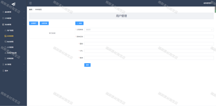 vue源码 elementui项目源码 后台管理系统源码开发框架webpack