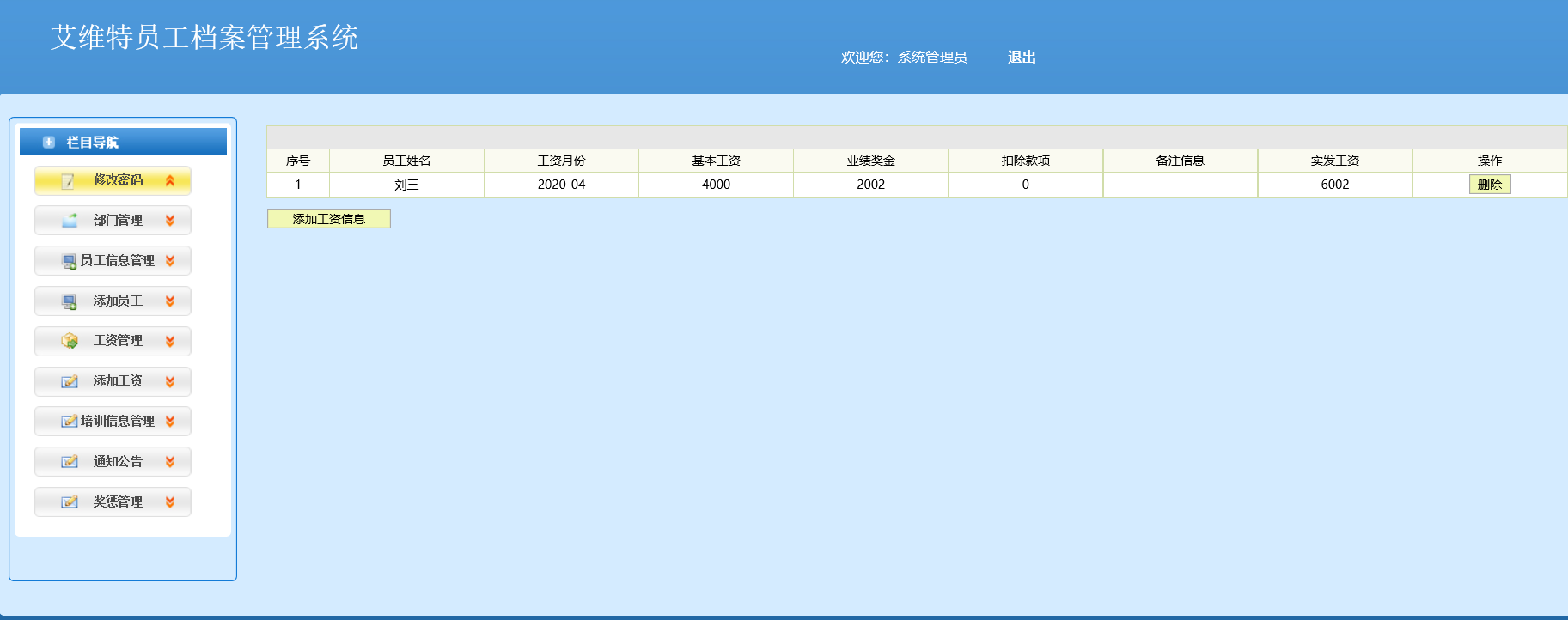 java员工档案管理系统源代码 jsp企业员工系统项目设计源码带文档