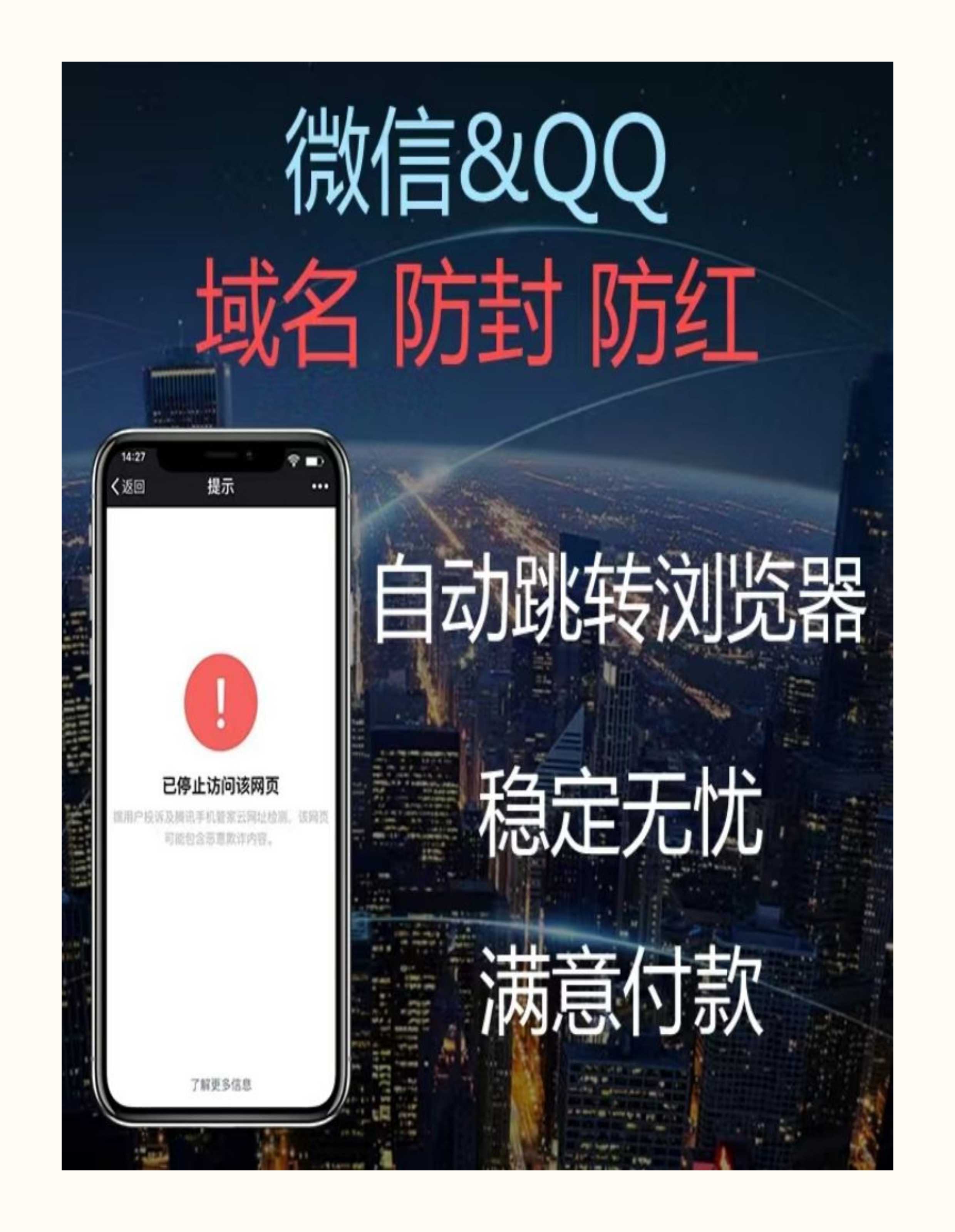 防红链接 QQ微信自动跳转浏览器防封源码 短链接拦截二维码防屏蔽