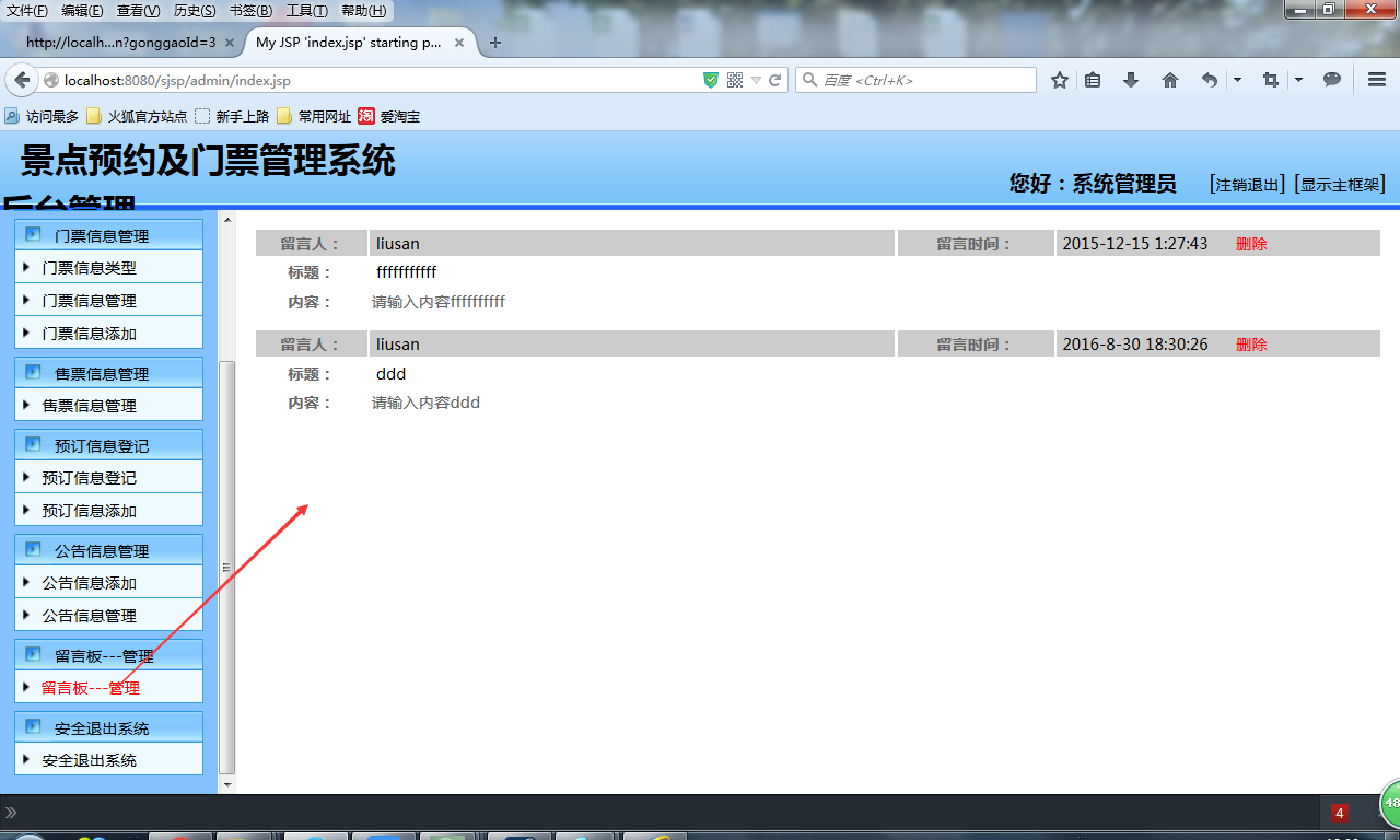 java景点预约及门票管理系统源代码 jsp系统项目设计源码带文档