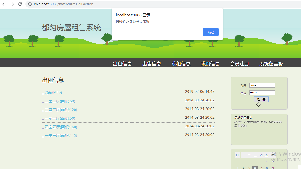 java都匀房屋租售系统源代码 jsp房屋租赁系统项目设计源码带文档