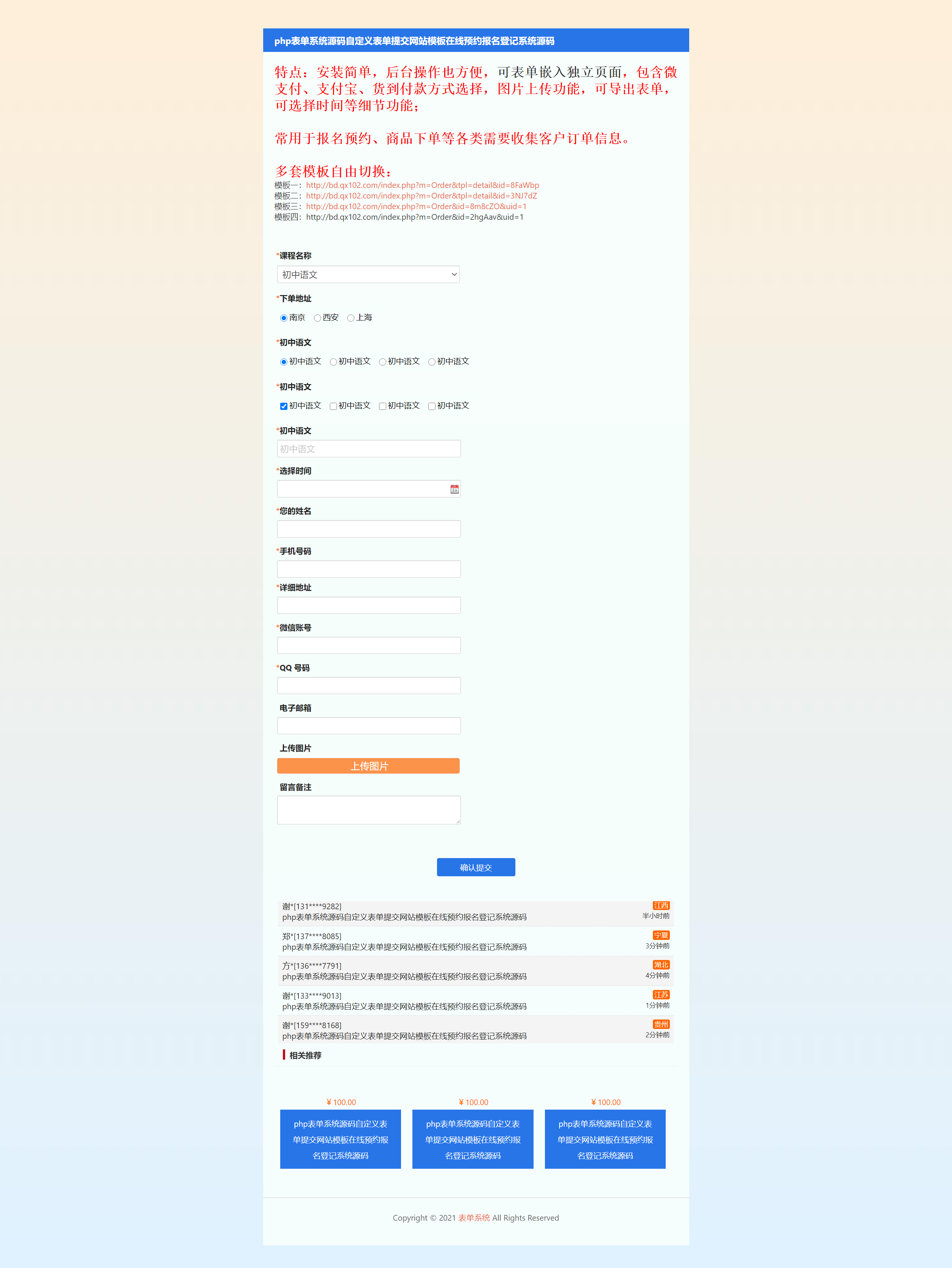 在线预约订购自定义表单系统php源码在线预约活动报名登记网站模