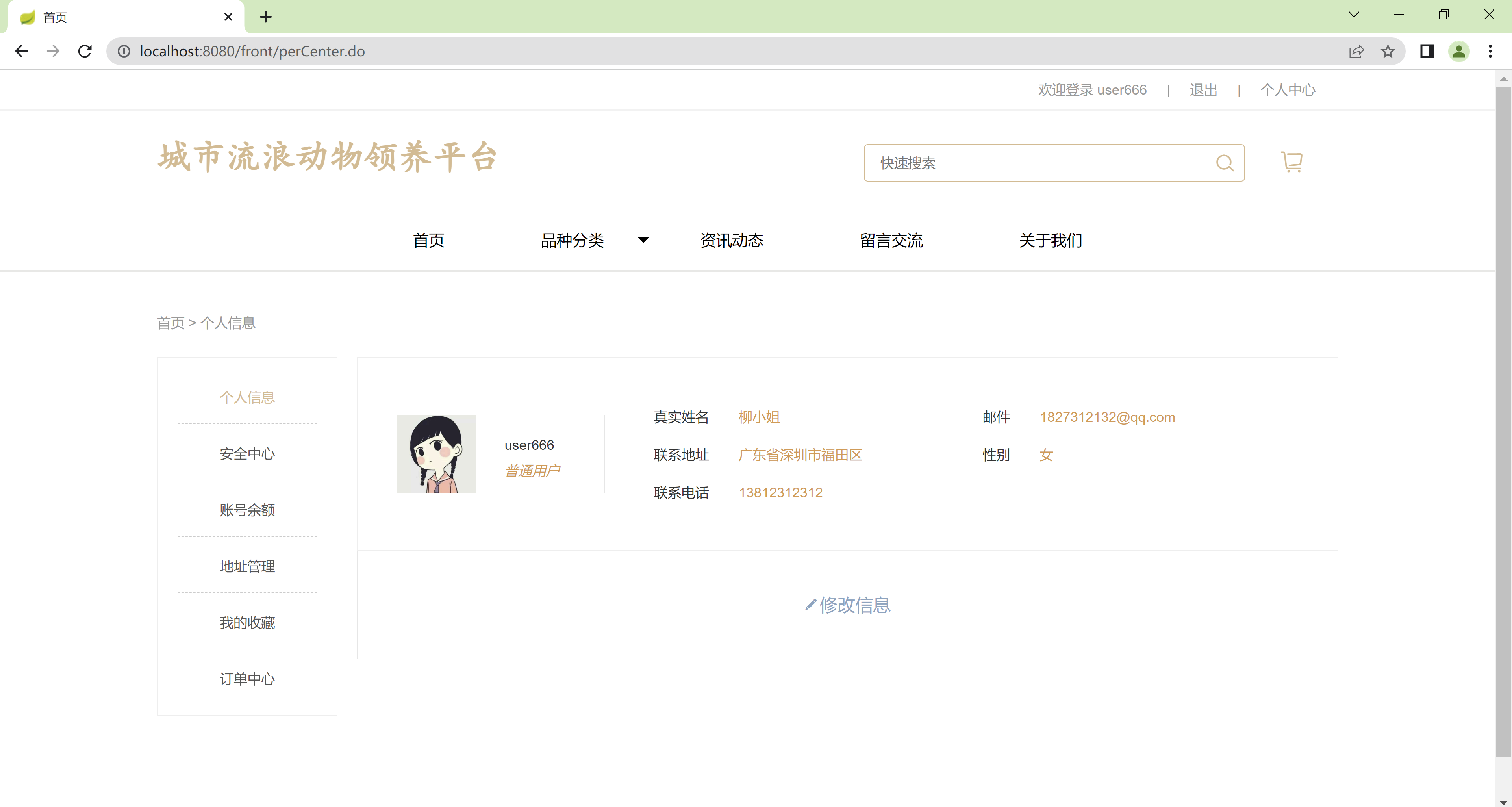 Java城市流浪动物领养平台源码 SpringBoot