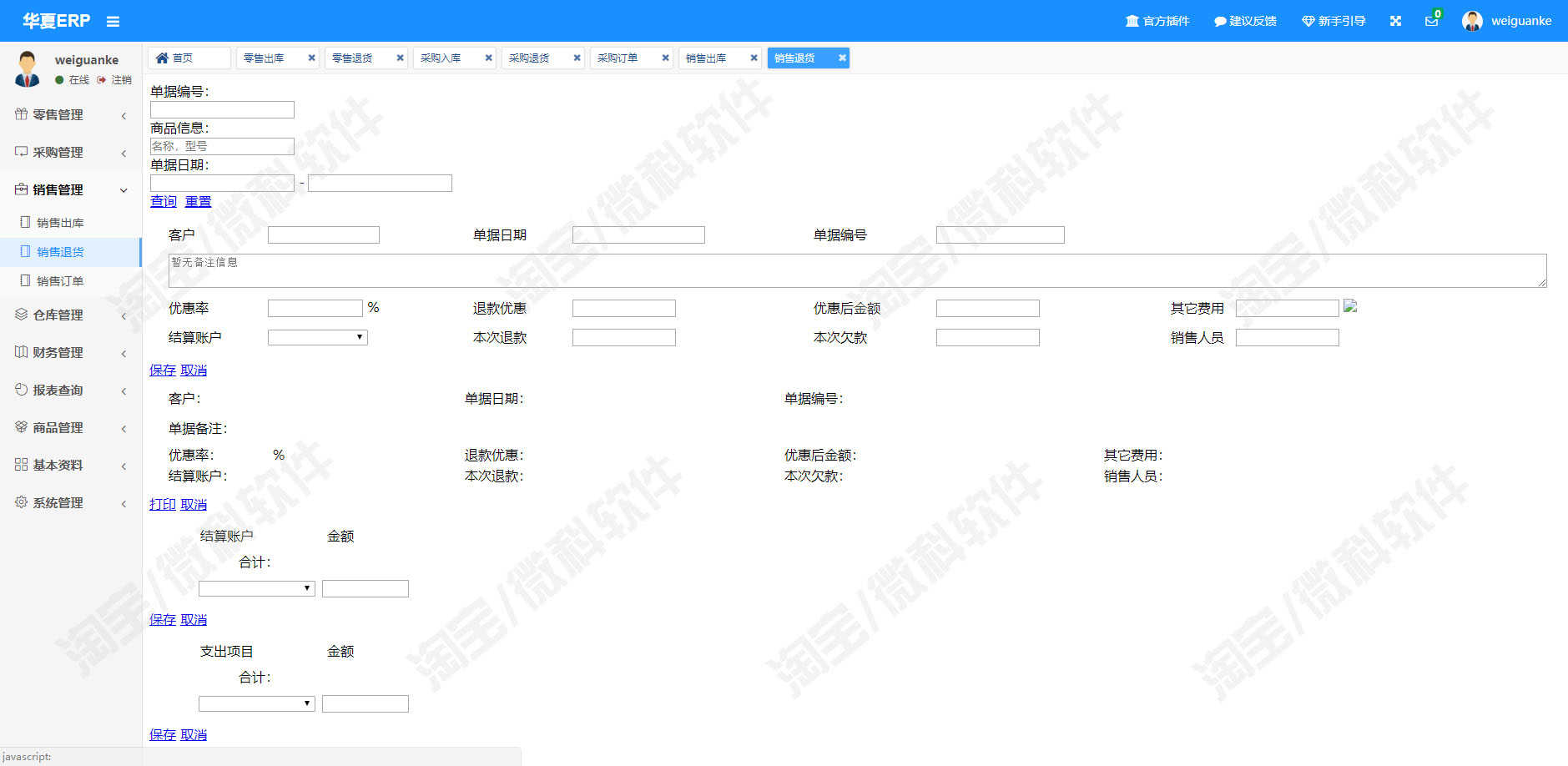 仓储ERP管理系统java货物商品出入库采购销售进销存jsp源码数据库
