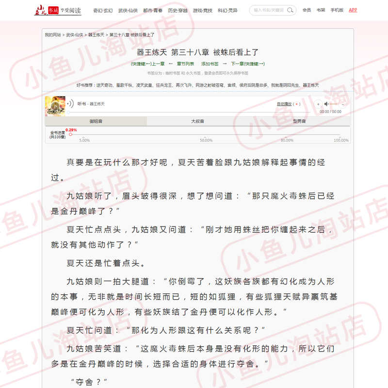 php小说网站源码程序小说整站系统可阅读可听书自动采集含手机站