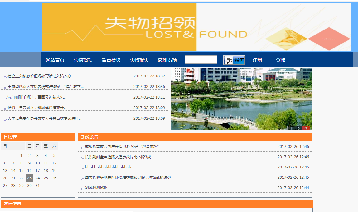java校园失物招领网系统源代码 jsp系统项目设计源码带文档