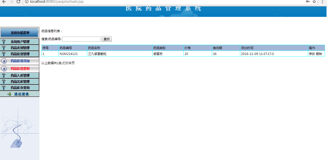 java医院药品管理系统源代码 jsp管理系统项目设计源码带文档