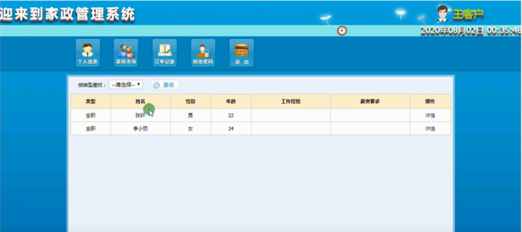 python家政管理系统源码django框架项目保洁家政管理系统带数据库