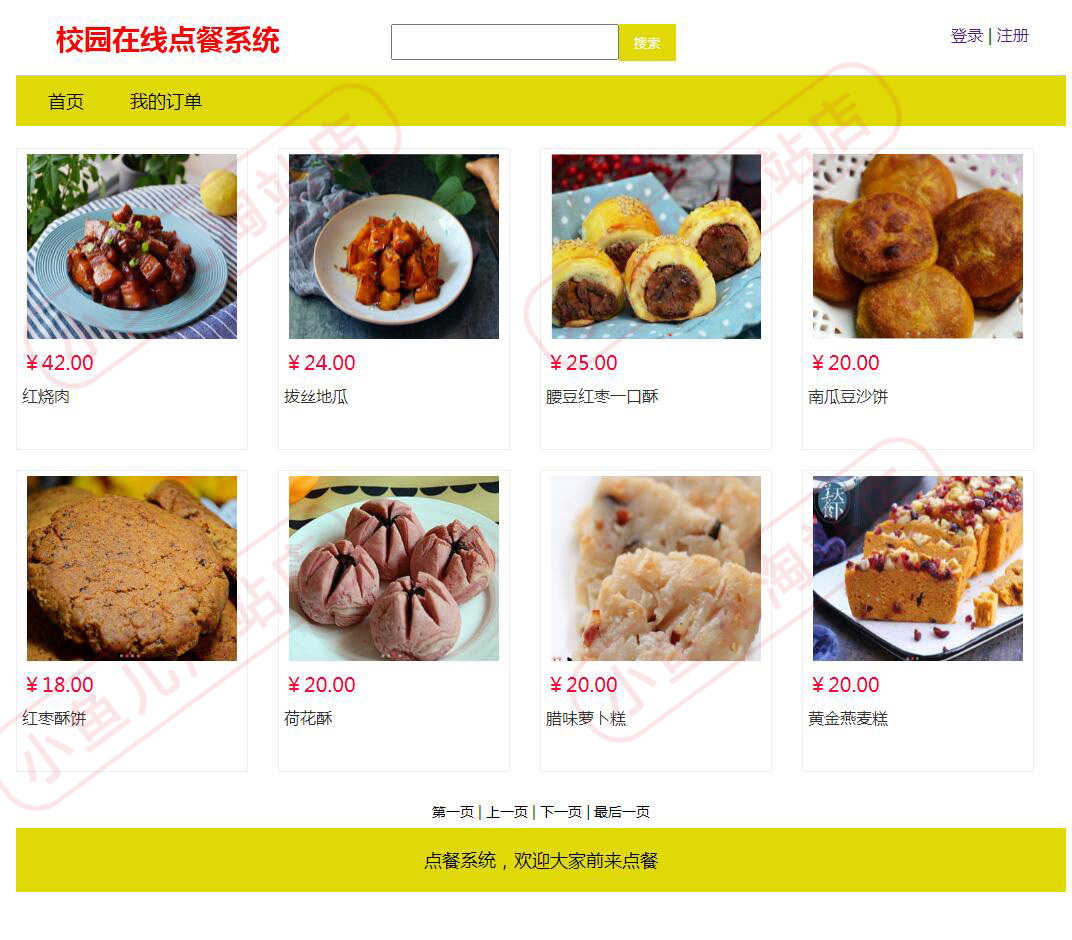 PHP校园在线点餐系统源码PHP商城网站源码实习项目学习可二次开发
