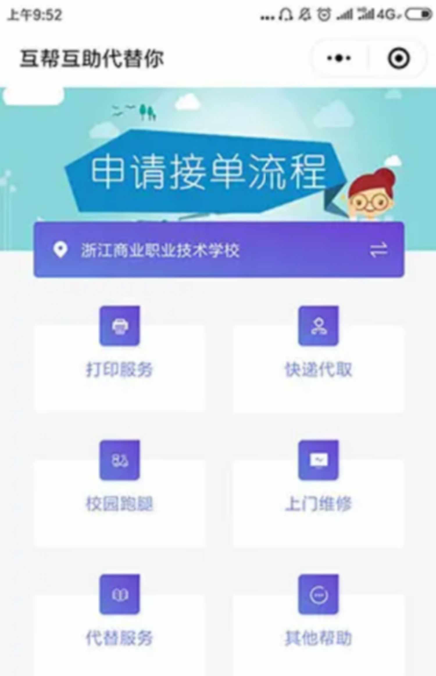 微信小程序校园综合服务平台nodejs后台管理系统快递代取跑腿源码