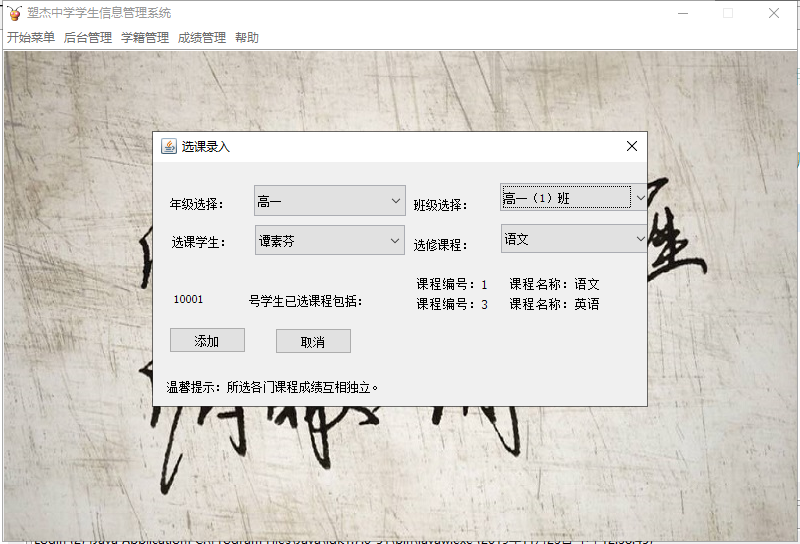 java学生选课成绩管理系统源代码 JavaSwing系统项目设计源码