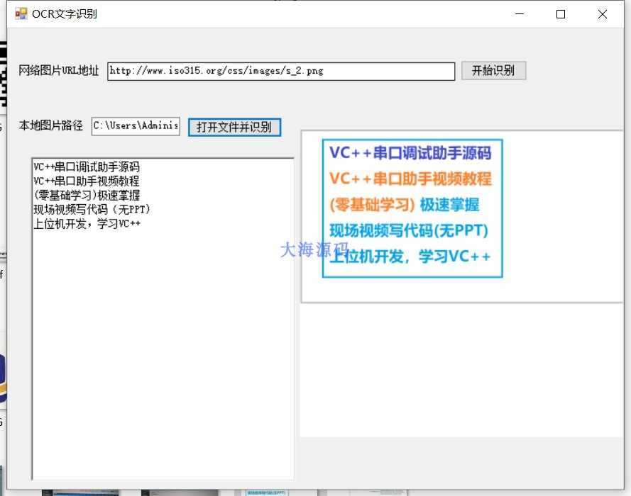 C#.NET OCR图像文字识别源代码|.NET源码|C#源码|文字识别