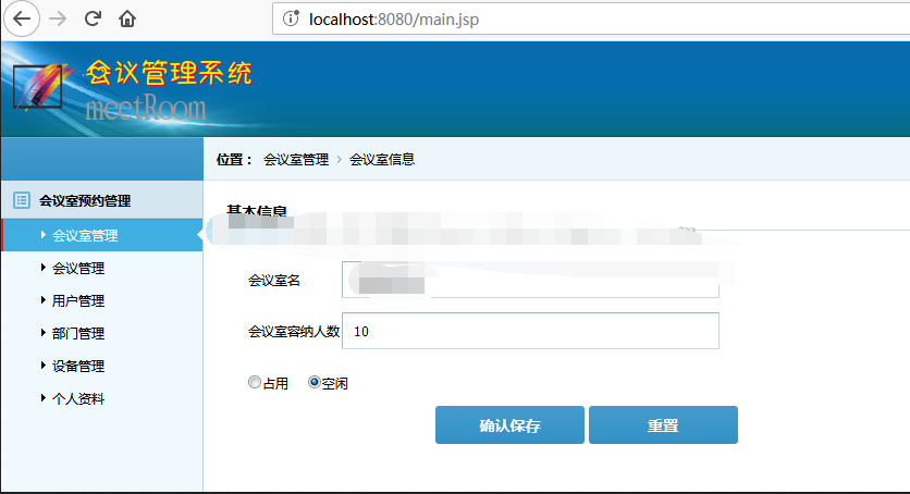 会议室管理系统JAVA会议室设备管理源码ssm jsp bs mysql人事员工