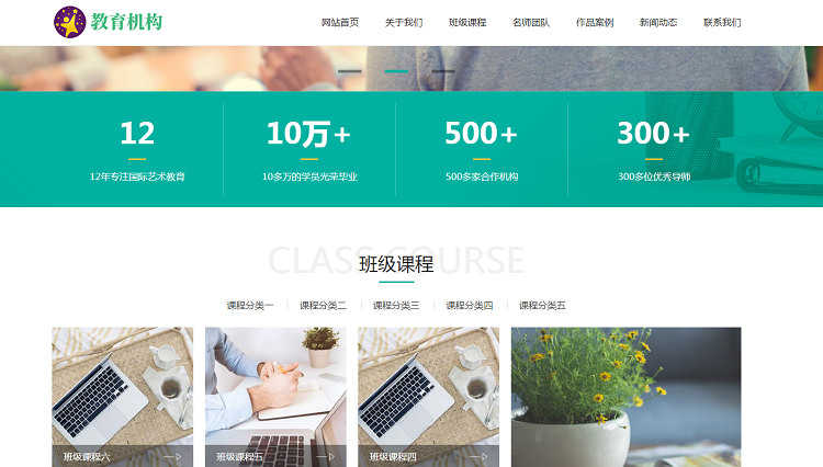 高端教育培训网站源码机构企业学校官网页模板招生教学网站搭建设