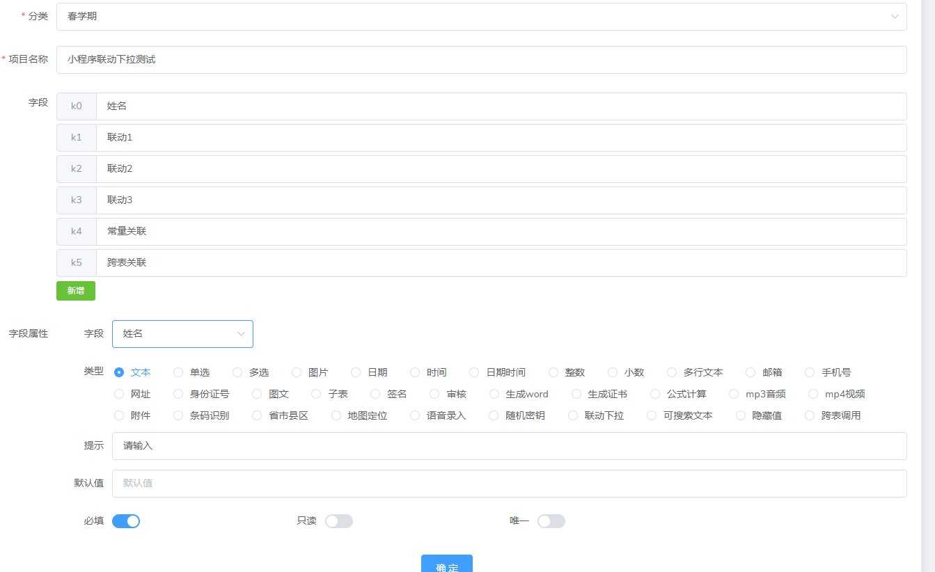 php通用查询填报系统v3版协同填报小程序app工资水电查询报名预约