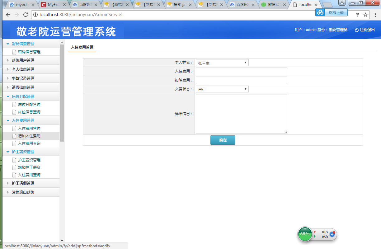 java敬老院运营管理系统源代码 jsp养老院系统项目设计源码带文档