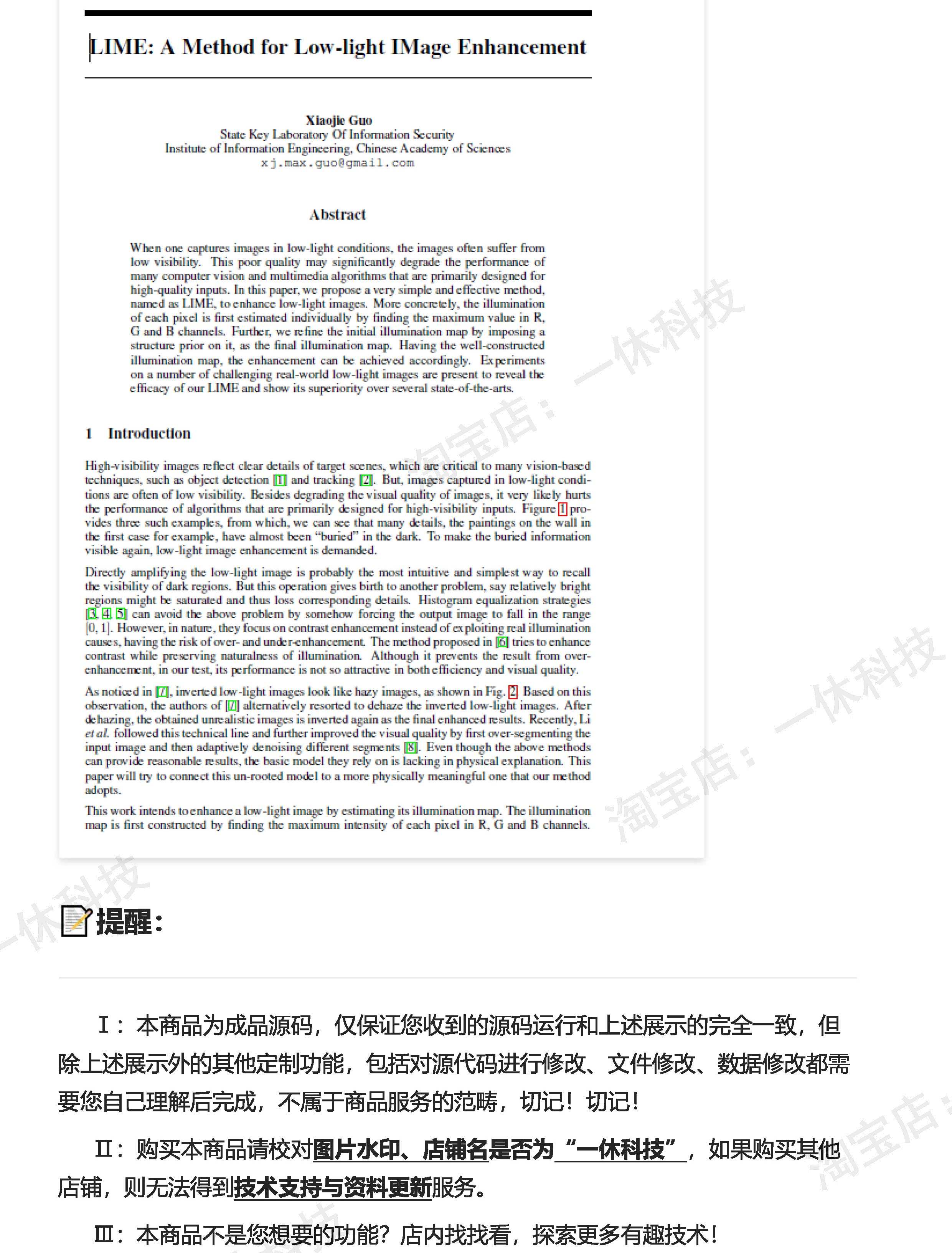 MATLAB 低照度 图像增强 低光照 显著性 程序 源码 代码