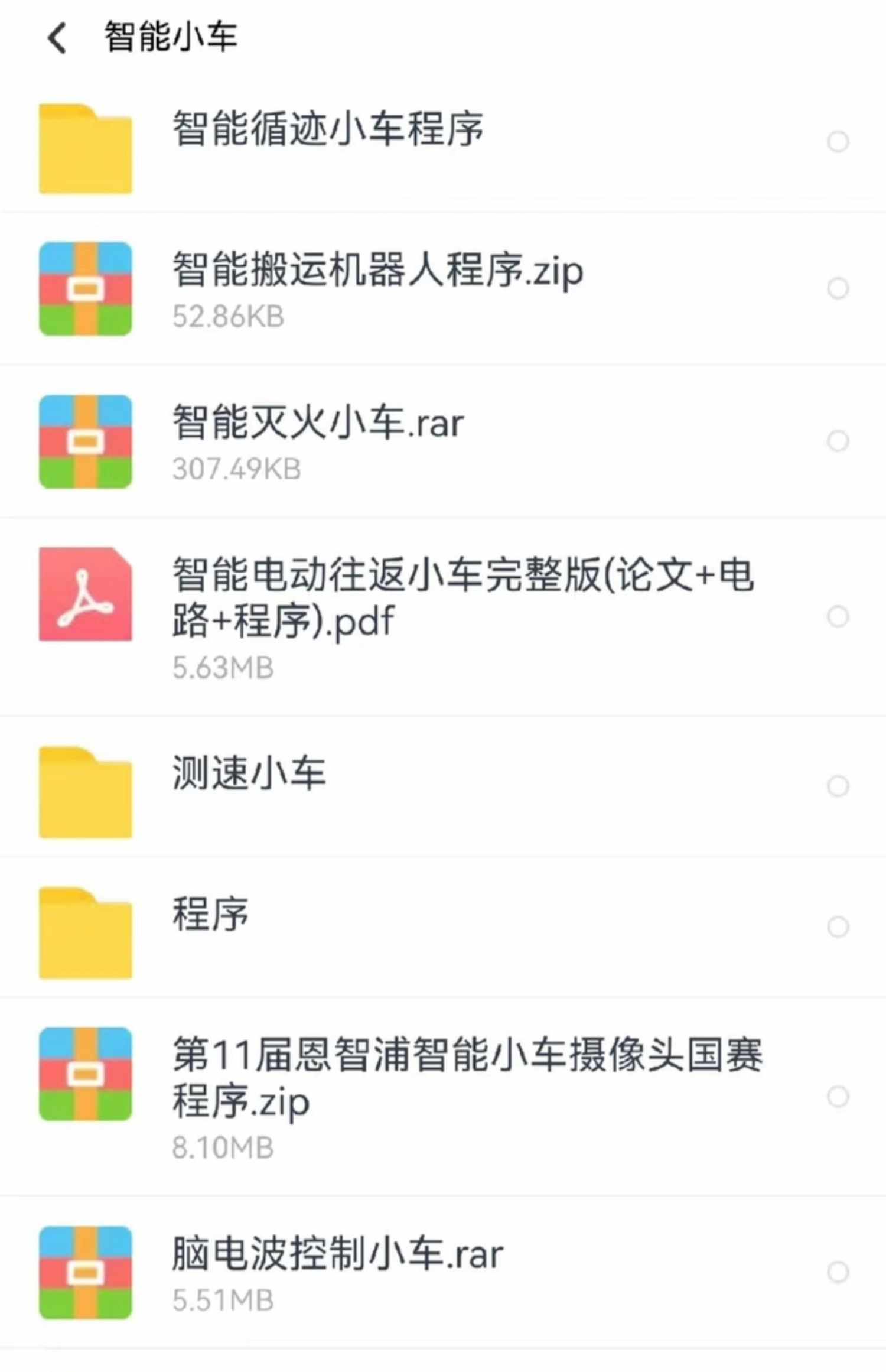 50个智能小车程序源码 有51单片机的，stm32的，arduino的 有的不