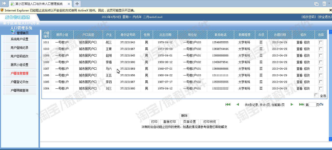Java小区人口管理系统web外来人员常住居民户籍信息jsp源码数据库
