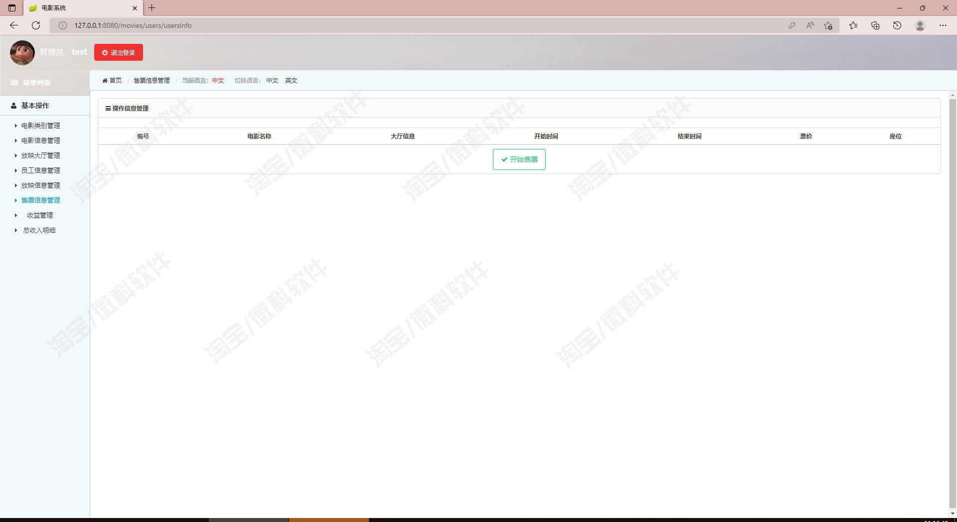 基于springboot电影院管理系统java员工放映售票信息jsp源码mysql