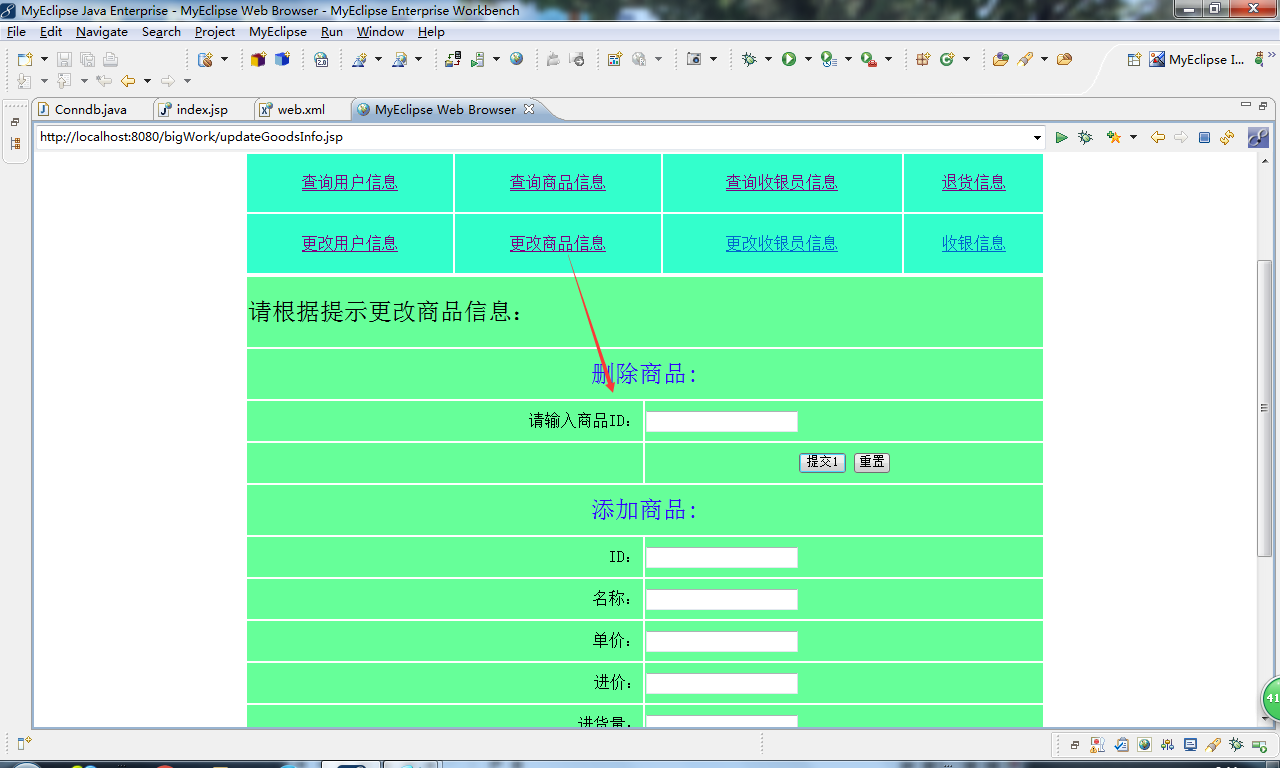 java超市收银系统源代码 jsp系统项目设计源码带文档