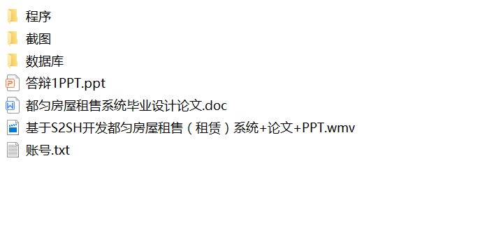 java都匀房屋租售系统源代码 jsp房屋租赁系统项目设计源码带文档