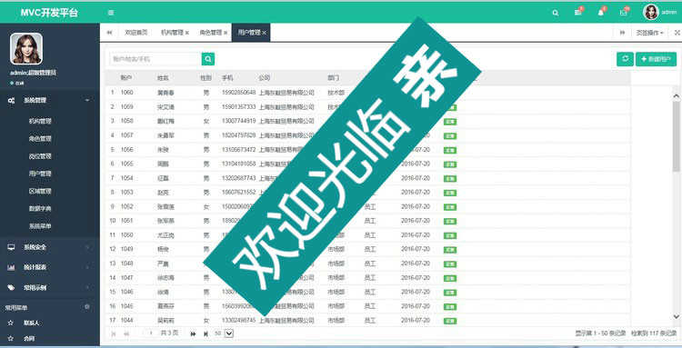 MVC框架 bootstrap asp.net 权限进销存源码 快速开发框架3套