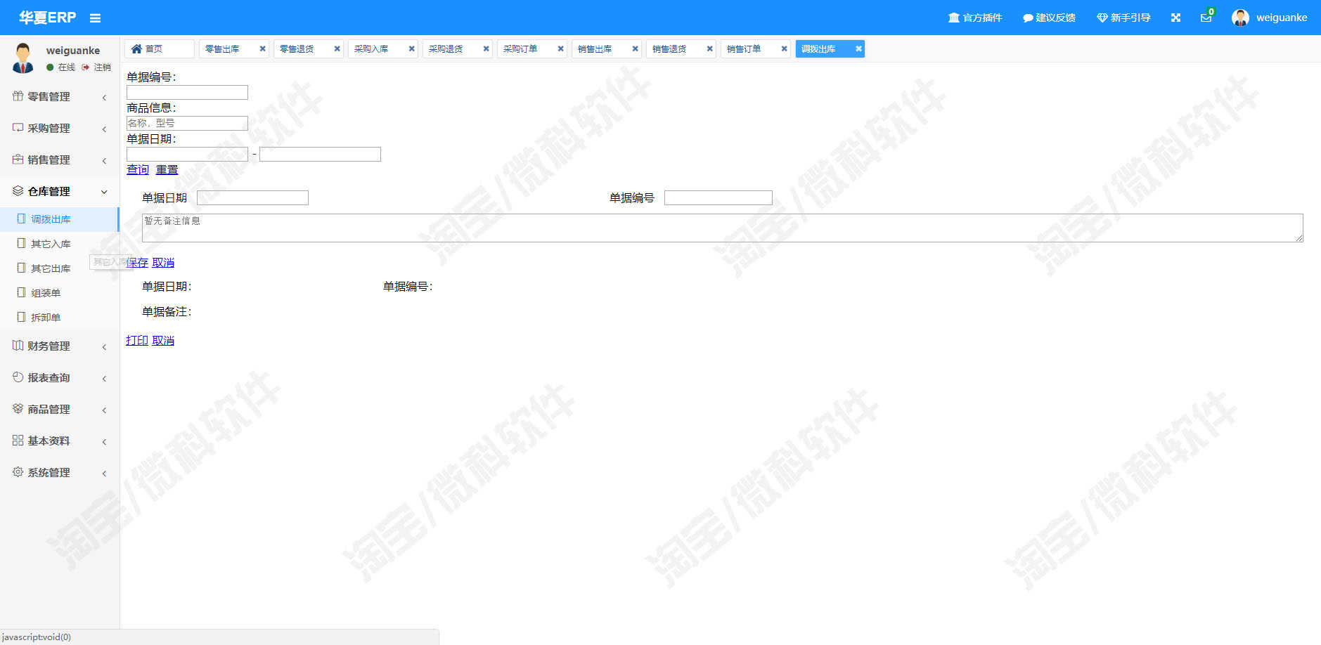 仓储ERP管理系统java货物商品出入库采购销售进销存jsp源码数据库