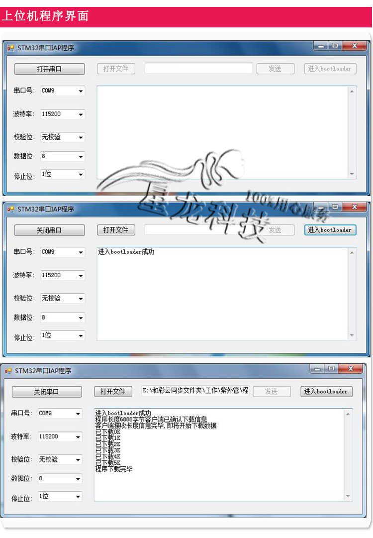 stm32 串口 iap在线升级 bootloader keil c源码 手机APP