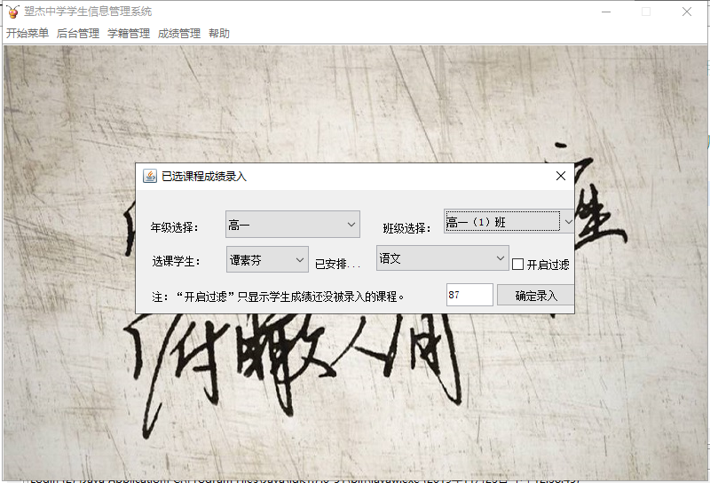 java学生选课成绩管理系统源代码 JavaSwing系统项目设计源码