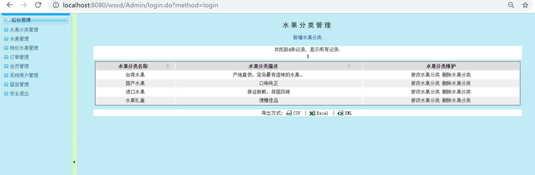 java水果4S店营销管理系统源代码 jsp系统项目设计源码带文档