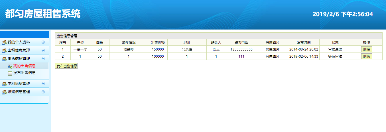 java都匀房屋租售系统源代码 jsp房屋租赁系统项目设计源码带文档