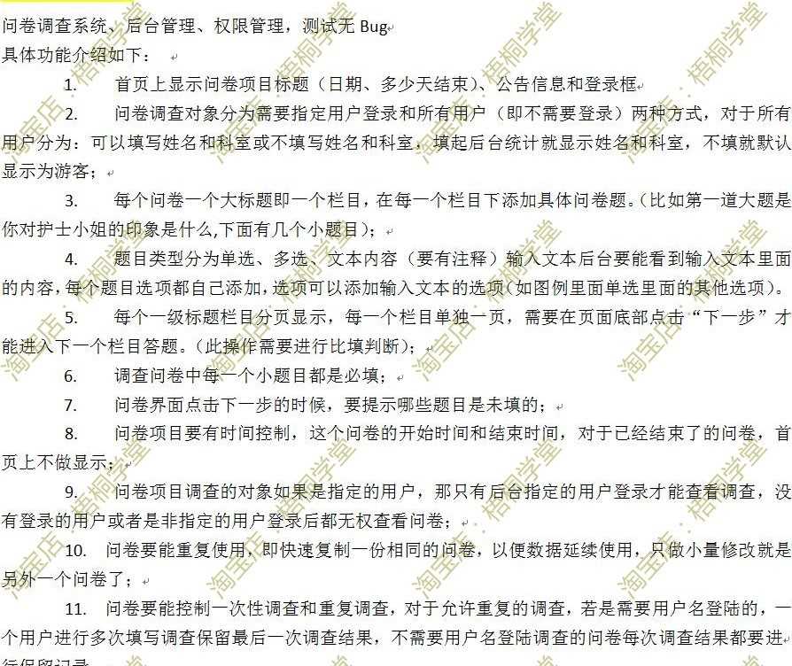 ASP.NET源码 问卷调查系统 问卷星问卷调查系统 源代码 程序web