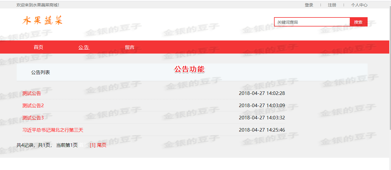 java ssm maven jsp水果商城 在线购物商城idea项目源码程序代码