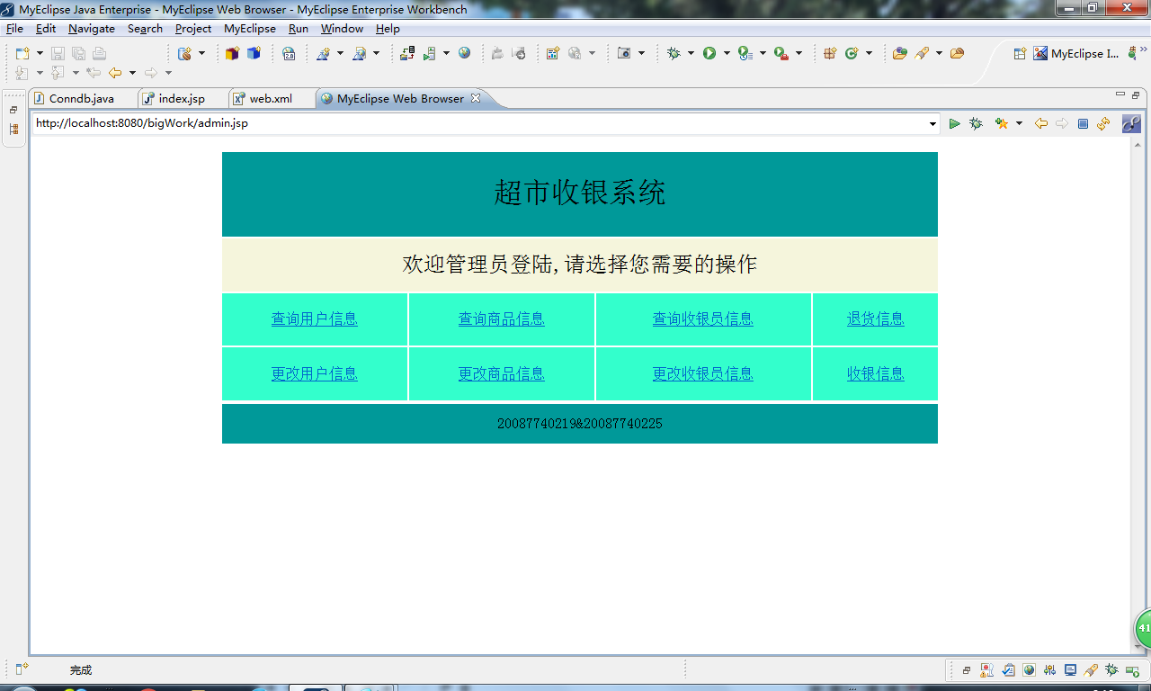 java超市收银系统源代码 jsp系统项目设计源码带文档