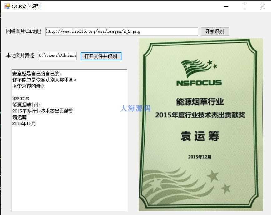 C#.NET OCR图像文字识别源代码|.NET源码|C#源码|文字识别