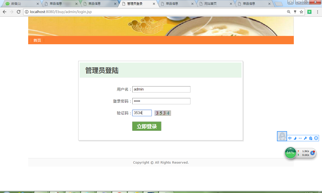 java网上订餐系统的设计与实现源代码 jsp系统项目设计源码带文档