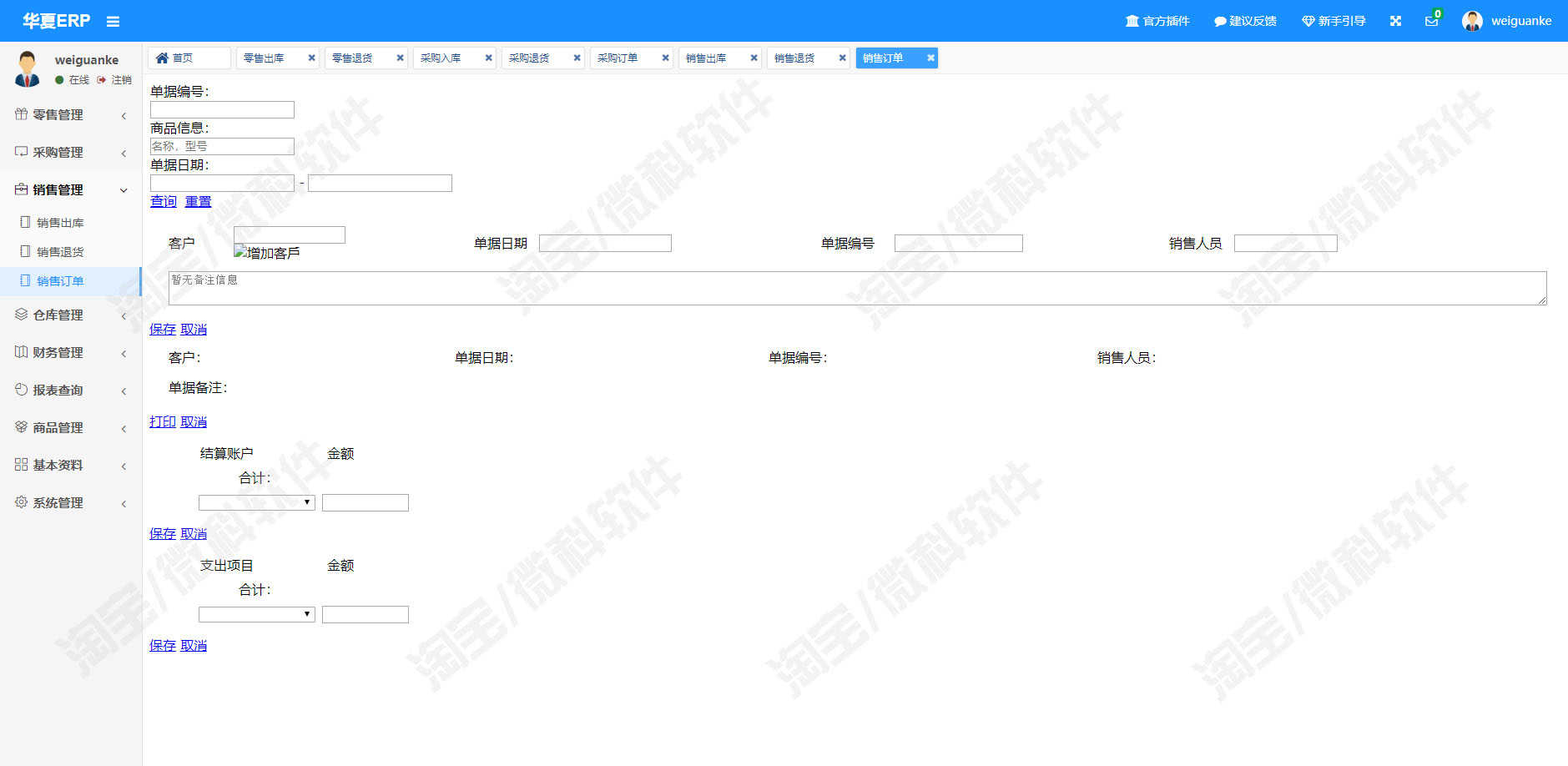 仓储ERP管理系统java货物商品出入库采购销售进销存jsp源码数据库