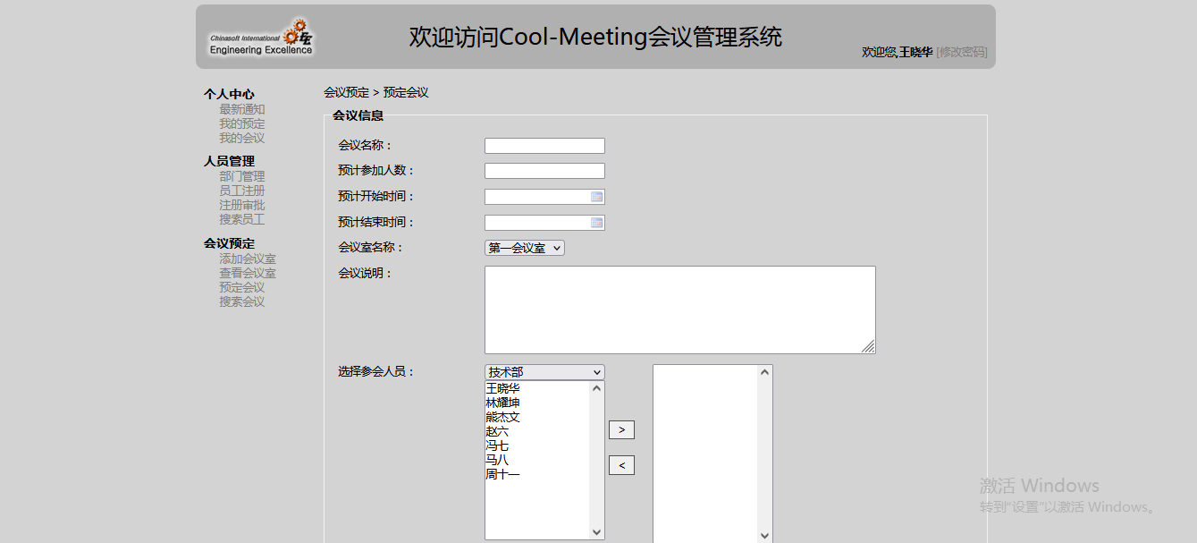 会议管理会议室系统源码jsp servlet jsp java实验室管理
