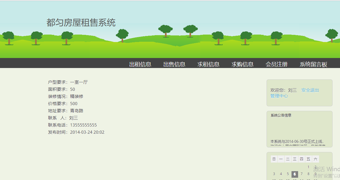 java都匀房屋租售系统源代码 jsp房屋租赁系统项目设计源码带文档