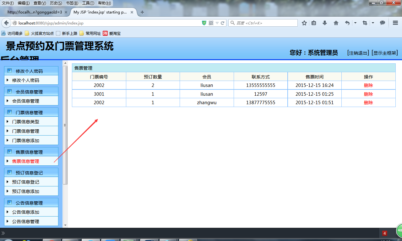 java景点预约及门票管理系统源代码 jsp系统项目设计源码带文档