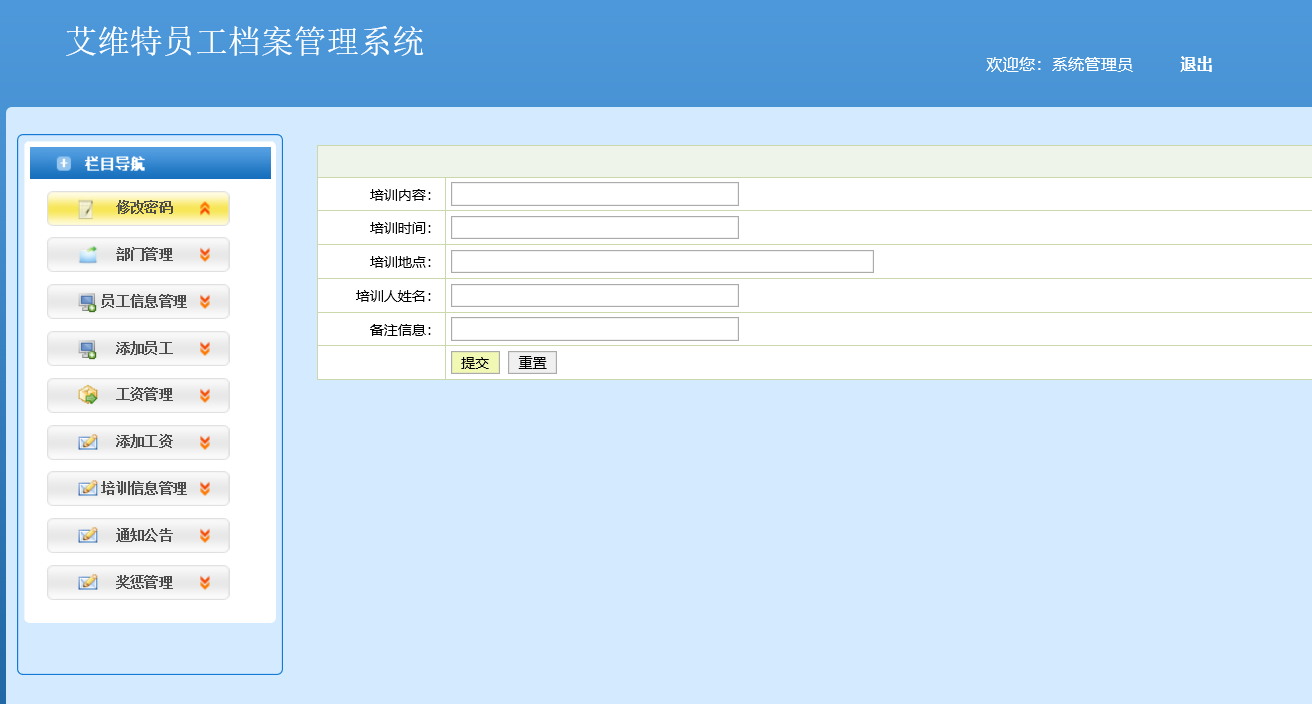 java员工档案管理系统源代码 jsp企业员工系统项目设计源码带文档