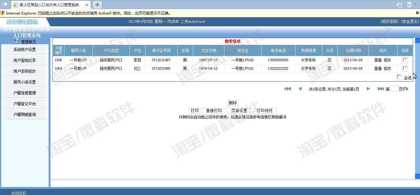 Java小区人口管理系统web外来人员常住居民户籍信息jsp源码数据库