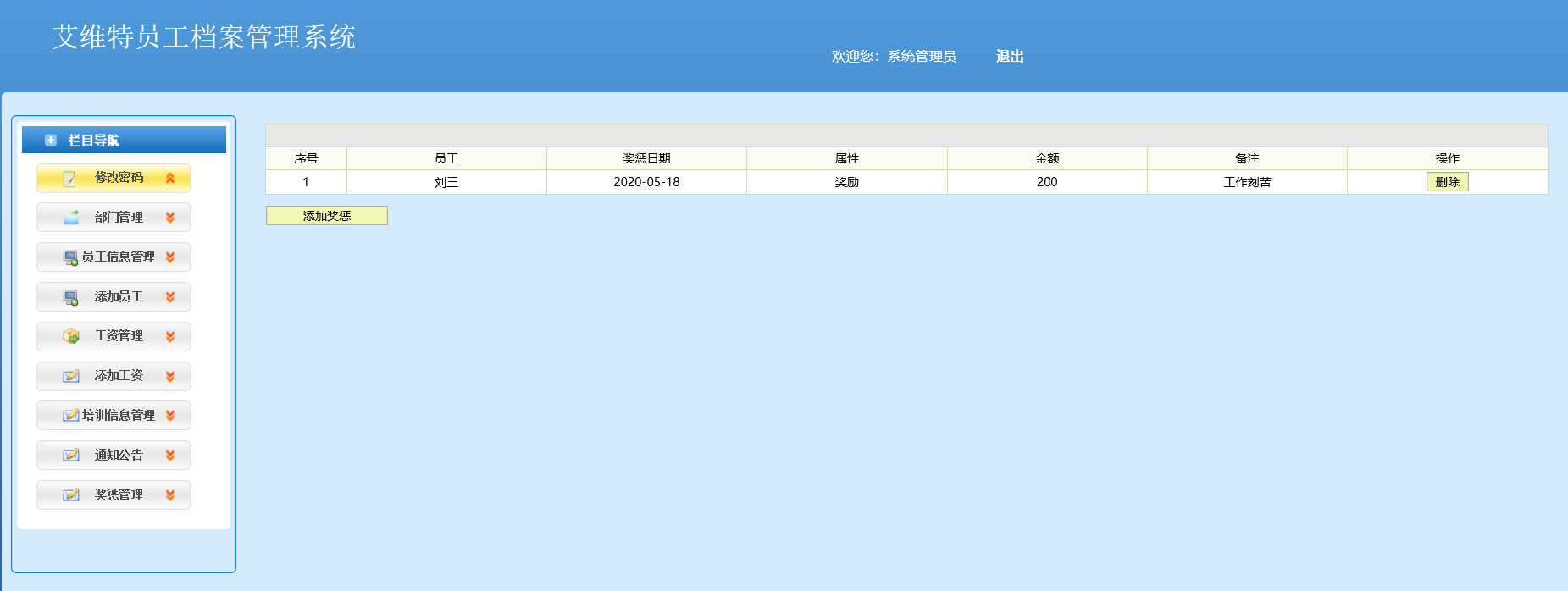 java员工档案管理系统源代码 jsp企业员工系统项目设计源码带文档
