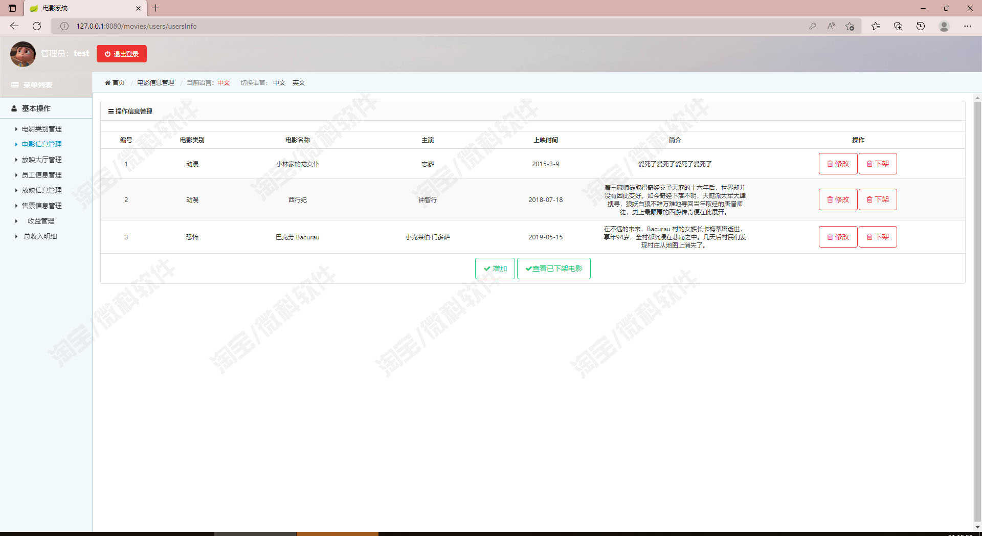 基于springboot电影院管理系统java员工放映售票信息jsp源码mysql