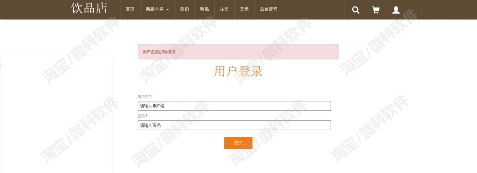 ssm奶茶商城饮品店管理系统java商品分类页面jspservlet源码mysql