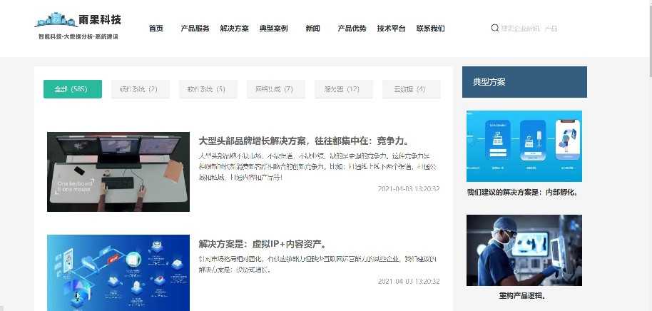 vue3+ts+pinia企业网站前端源码组件化有演示商用毕业设计门户